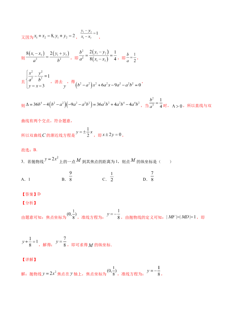 02卷第八章　解析几何《真题模拟卷》－2022年高考一轮数学单元复习（新高考专用）(解析版)_02高考数学_新高考复习资料_2022年新高考资料_第08章　解析几何