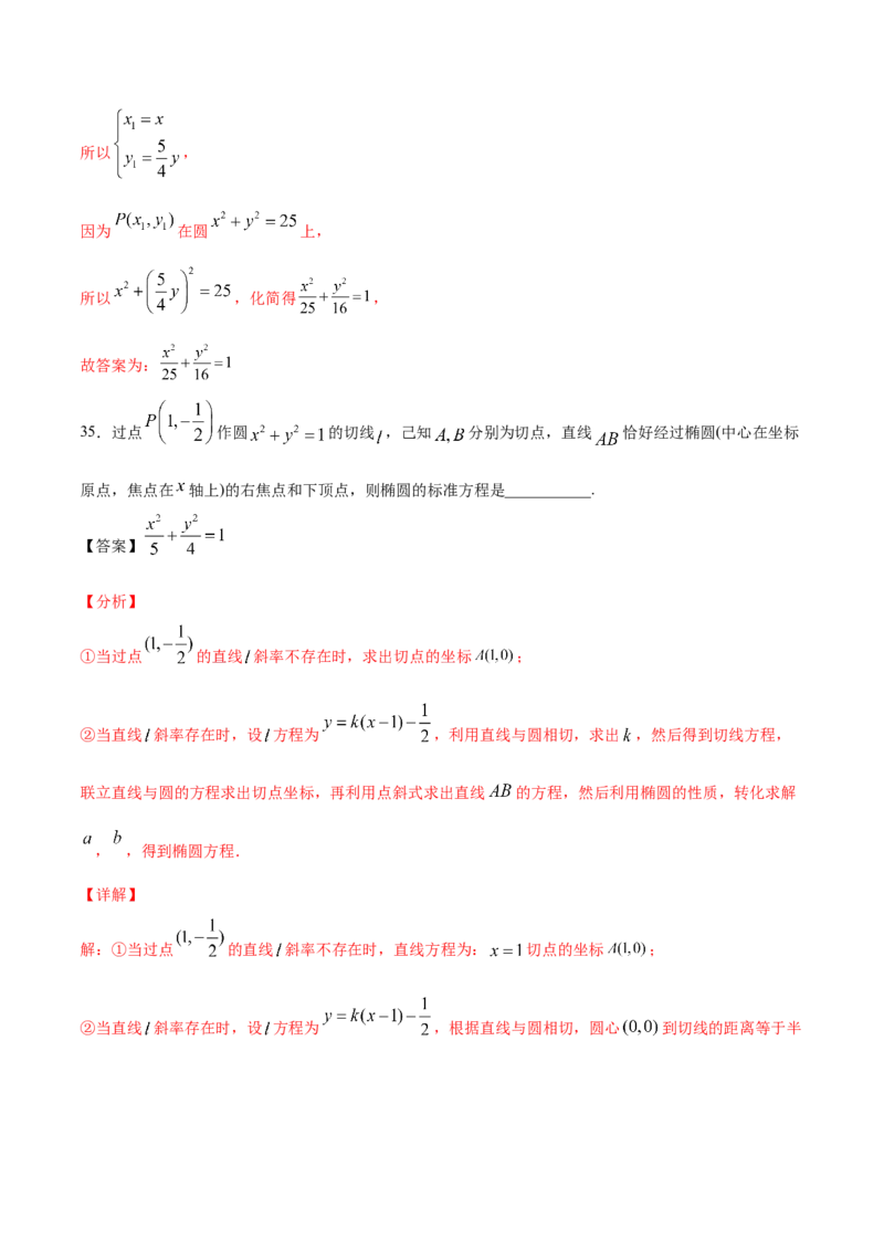 02卷第八章　解析几何《真题模拟卷》－2022年高考一轮数学单元复习（新高考专用）(解析版)_02高考数学_新高考复习资料_2022年新高考资料_第08章　解析几何