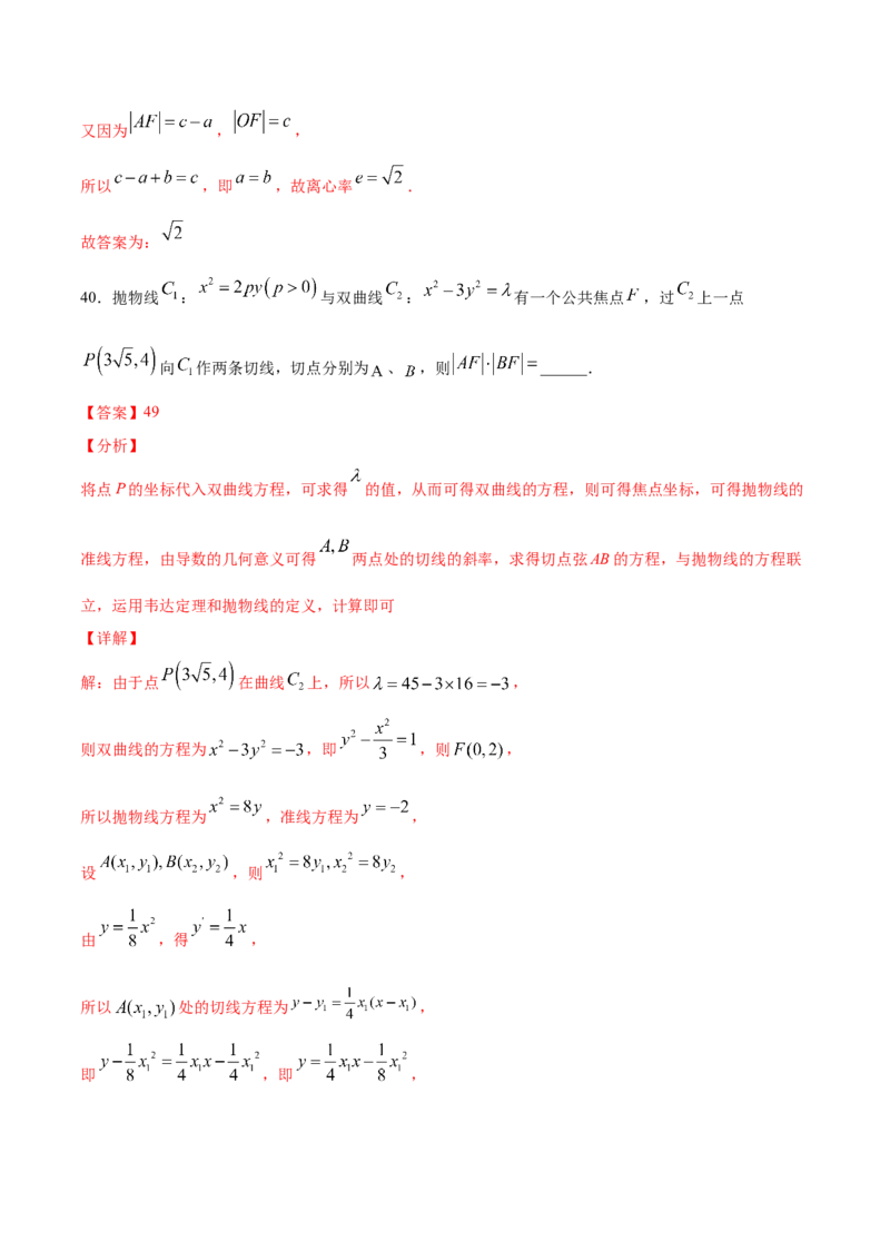02卷第八章　解析几何《真题模拟卷》－2022年高考一轮数学单元复习（新高考专用）(解析版)_02高考数学_新高考复习资料_2022年新高考资料_第08章　解析几何