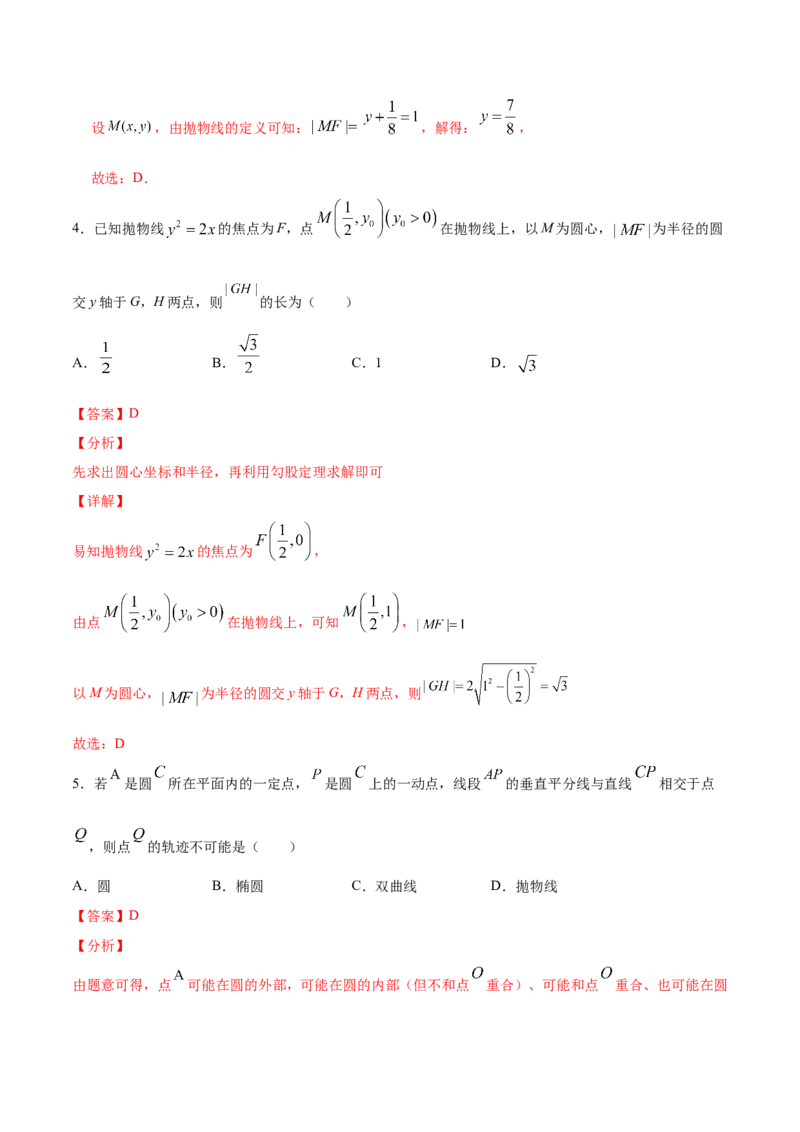 02卷第八章　解析几何《真题模拟卷》－2022年高考一轮数学单元复习（新高考专用）(解析版)_02高考数学_新高考复习资料_2022年新高考资料_第08章　解析几何