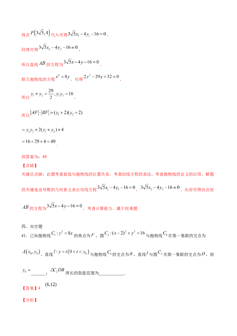 02卷第八章　解析几何《真题模拟卷》－2022年高考一轮数学单元复习（新高考专用）(解析版)_02高考数学_新高考复习资料_2022年新高考资料_第08章　解析几何