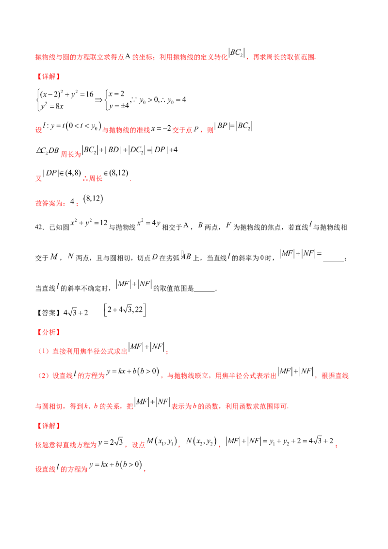 02卷第八章　解析几何《真题模拟卷》－2022年高考一轮数学单元复习（新高考专用）(解析版)_02高考数学_新高考复习资料_2022年新高考资料_第08章　解析几何
