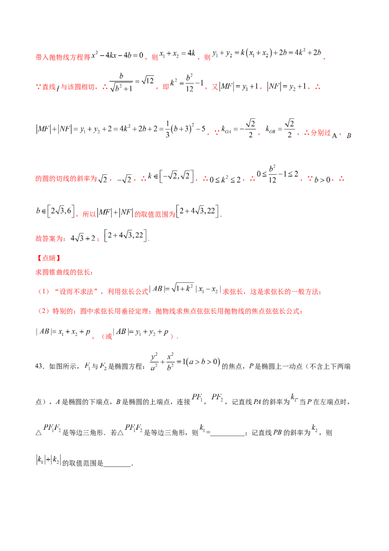 02卷第八章　解析几何《真题模拟卷》－2022年高考一轮数学单元复习（新高考专用）(解析版)_02高考数学_新高考复习资料_2022年新高考资料_第08章　解析几何