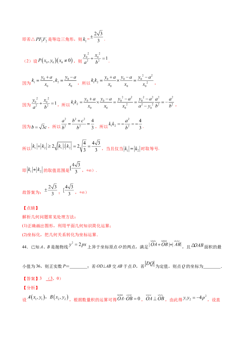 02卷第八章　解析几何《真题模拟卷》－2022年高考一轮数学单元复习（新高考专用）(解析版)_02高考数学_新高考复习资料_2022年新高考资料_第08章　解析几何