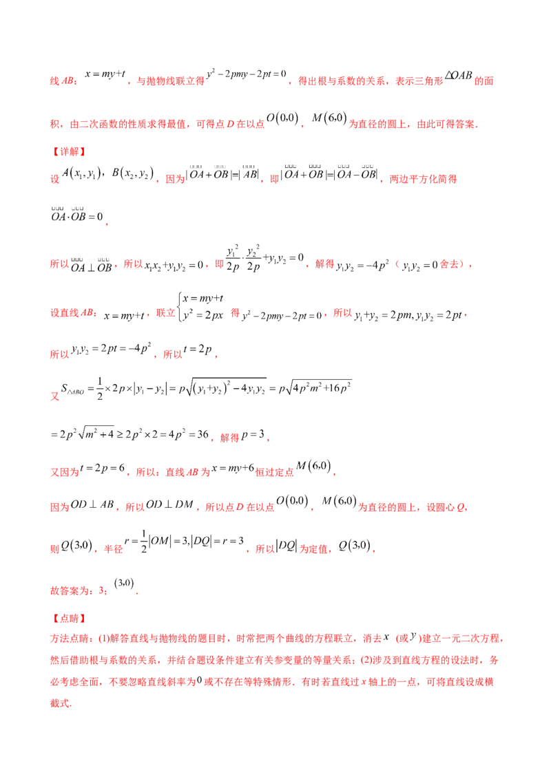 02卷第八章　解析几何《真题模拟卷》－2022年高考一轮数学单元复习（新高考专用）(解析版)_02高考数学_新高考复习资料_2022年新高考资料_第08章　解析几何