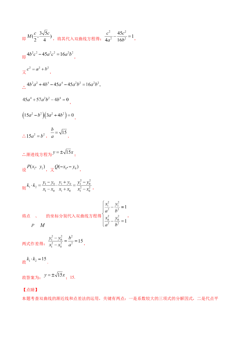 02卷第八章　解析几何《真题模拟卷》－2022年高考一轮数学单元复习（新高考专用）(解析版)_02高考数学_新高考复习资料_2022年新高考资料_第08章　解析几何