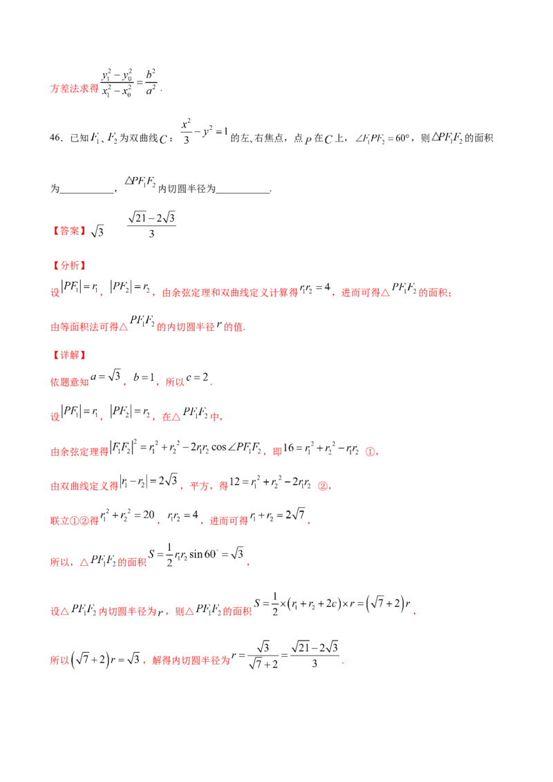 02卷第八章　解析几何《真题模拟卷》－2022年高考一轮数学单元复习（新高考专用）(解析版)_02高考数学_新高考复习资料_2022年新高考资料_第08章　解析几何