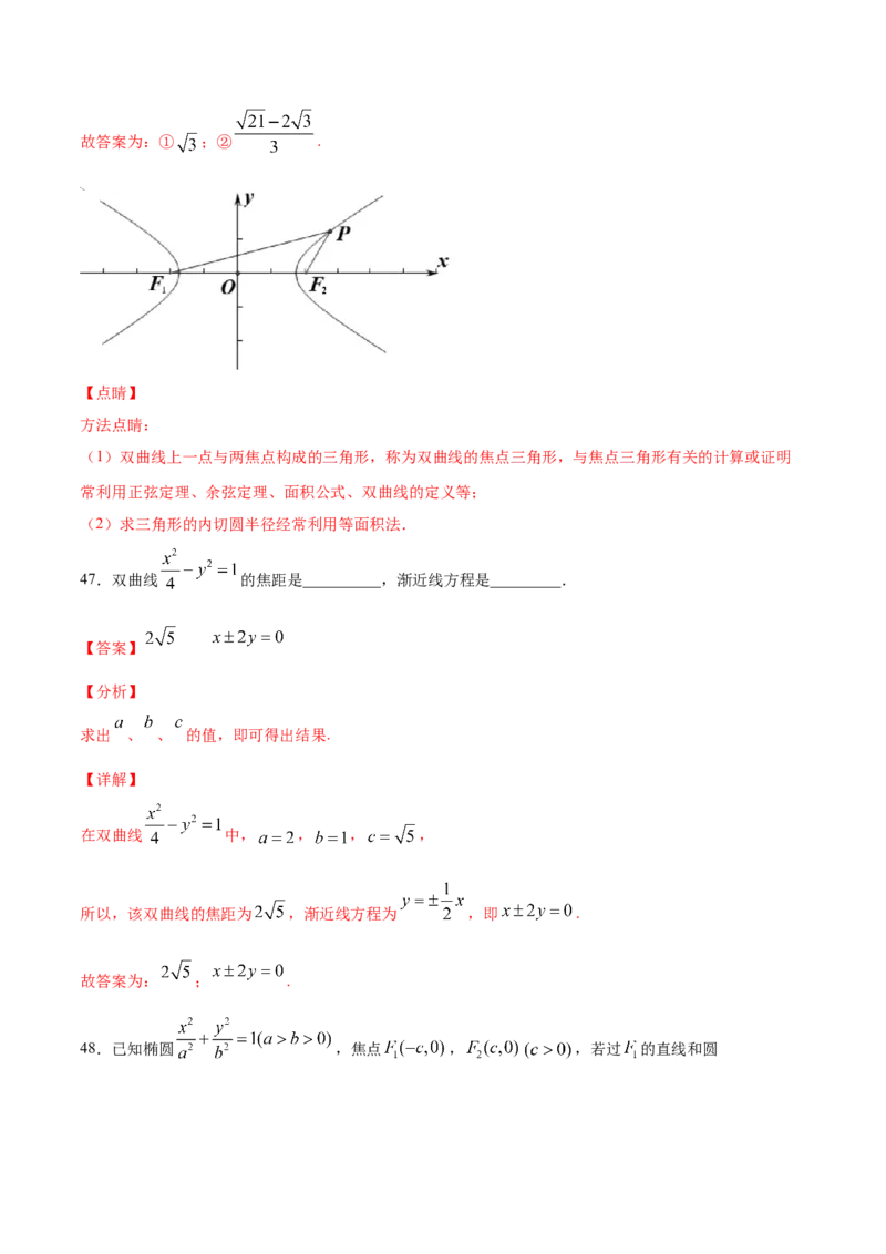 02卷第八章　解析几何《真题模拟卷》－2022年高考一轮数学单元复习（新高考专用）(解析版)_02高考数学_新高考复习资料_2022年新高考资料_第08章　解析几何