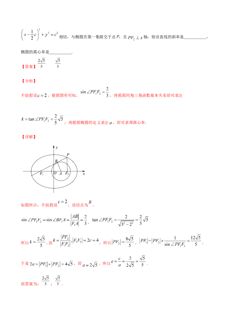 02卷第八章　解析几何《真题模拟卷》－2022年高考一轮数学单元复习（新高考专用）(解析版)_02高考数学_新高考复习资料_2022年新高考资料_第08章　解析几何