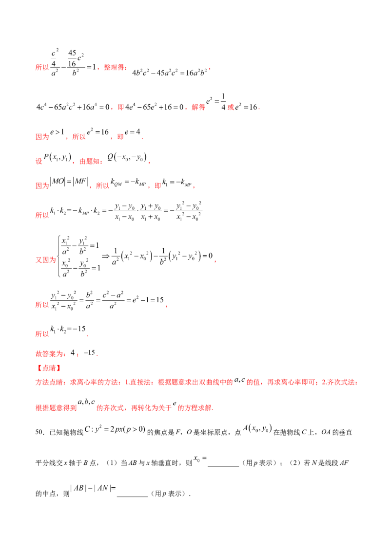 02卷第八章　解析几何《真题模拟卷》－2022年高考一轮数学单元复习（新高考专用）(解析版)_02高考数学_新高考复习资料_2022年新高考资料_第08章　解析几何