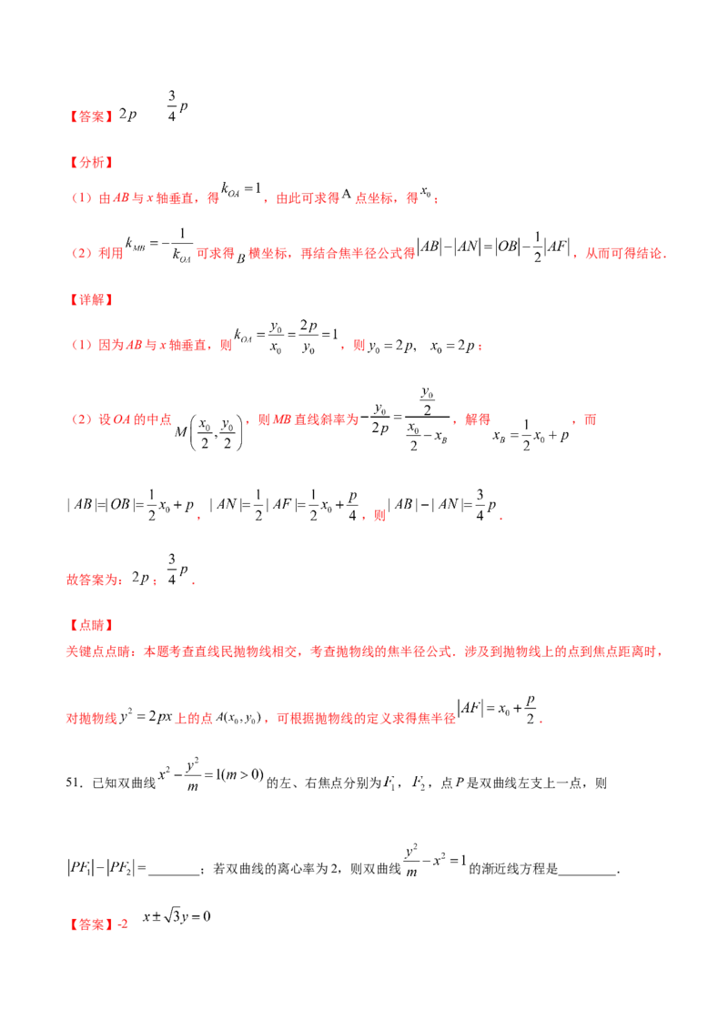 02卷第八章　解析几何《真题模拟卷》－2022年高考一轮数学单元复习（新高考专用）(解析版)_02高考数学_新高考复习资料_2022年新高考资料_第08章　解析几何