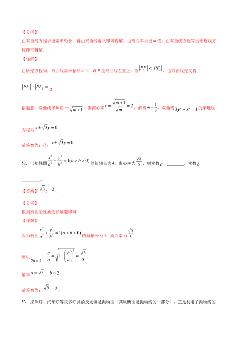 02卷第八章　解析几何《真题模拟卷》－2022年高考一轮数学单元复习（新高考专用）(解析版)_02高考数学_新高考复习资料_2022年新高考资料_第08章　解析几何