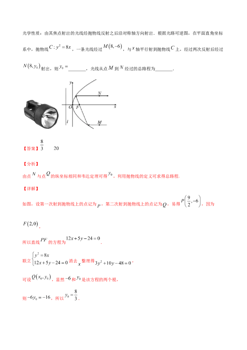 02卷第八章　解析几何《真题模拟卷》－2022年高考一轮数学单元复习（新高考专用）(解析版)_02高考数学_新高考复习资料_2022年新高考资料_第08章　解析几何