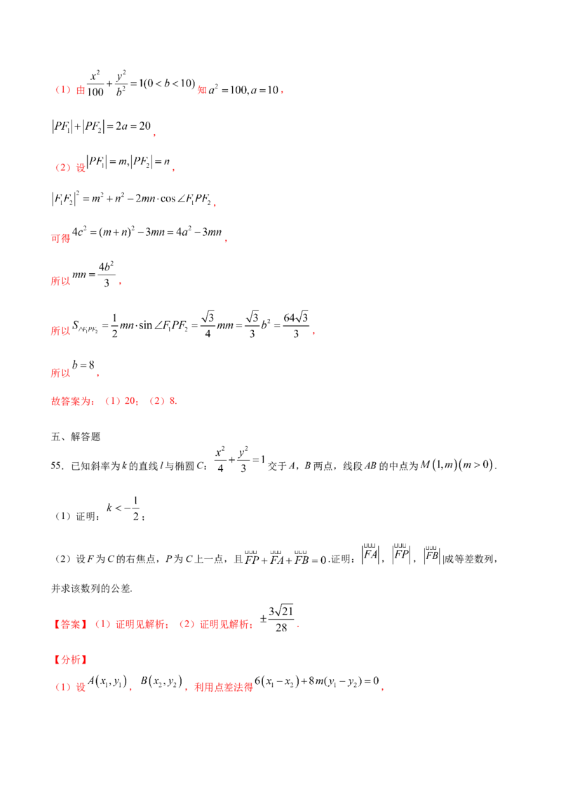 02卷第八章　解析几何《真题模拟卷》－2022年高考一轮数学单元复习（新高考专用）(解析版)_02高考数学_新高考复习资料_2022年新高考资料_第08章　解析几何