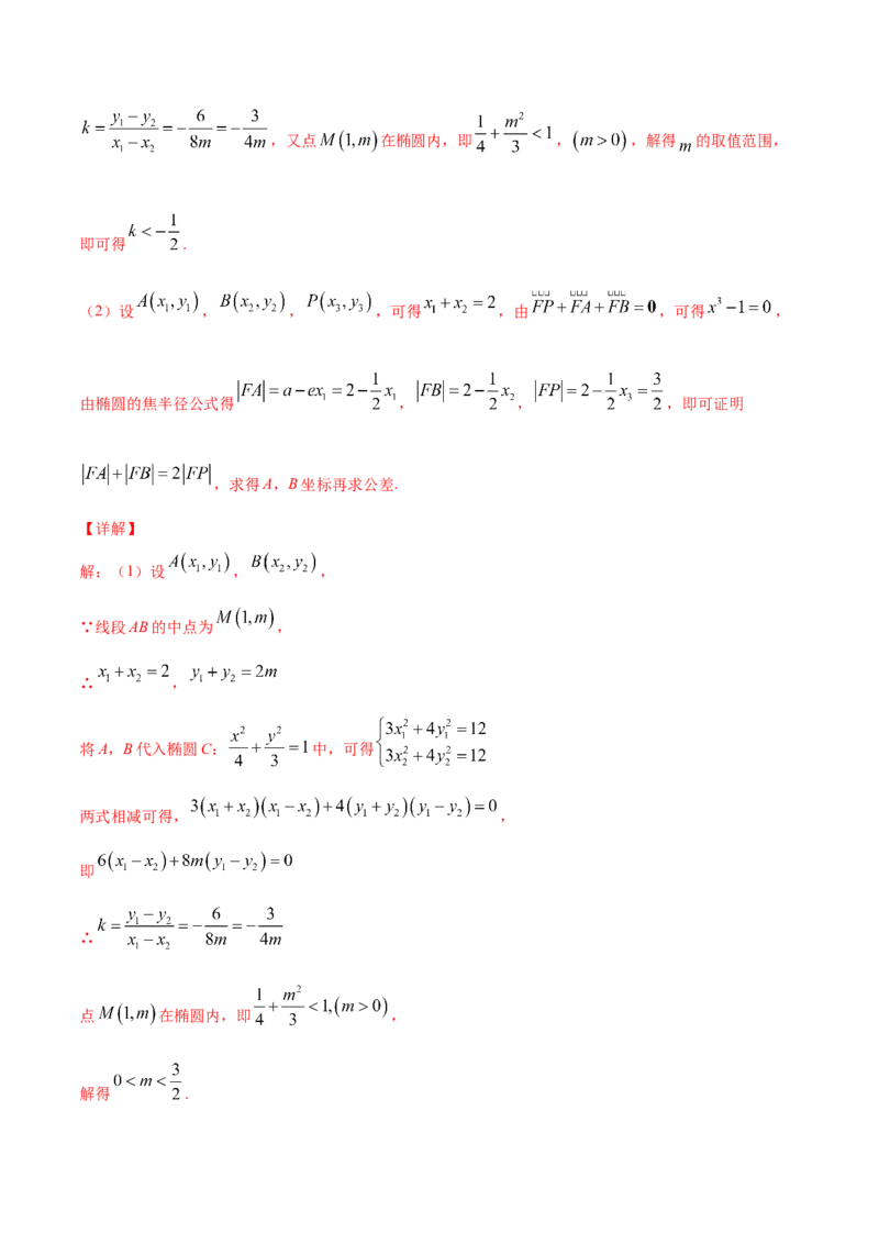 02卷第八章　解析几何《真题模拟卷》－2022年高考一轮数学单元复习（新高考专用）(解析版)_02高考数学_新高考复习资料_2022年新高考资料_第08章　解析几何
