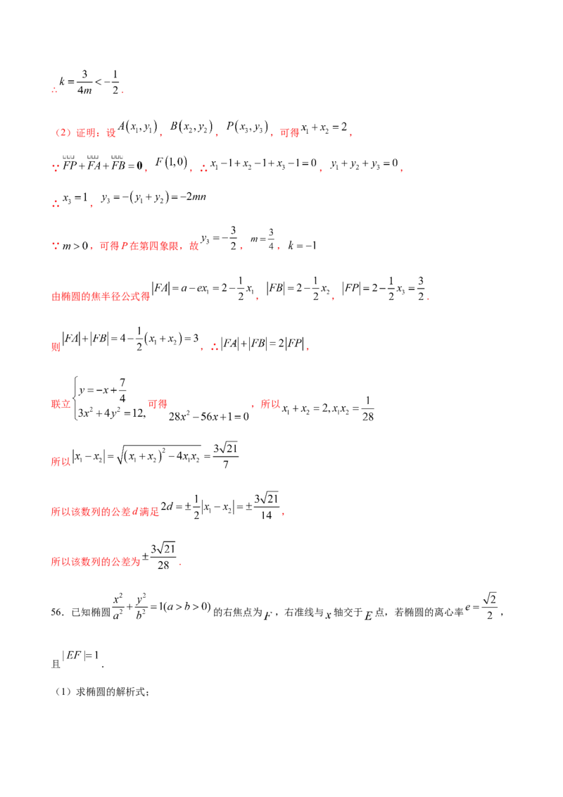 02卷第八章　解析几何《真题模拟卷》－2022年高考一轮数学单元复习（新高考专用）(解析版)_02高考数学_新高考复习资料_2022年新高考资料_第08章　解析几何