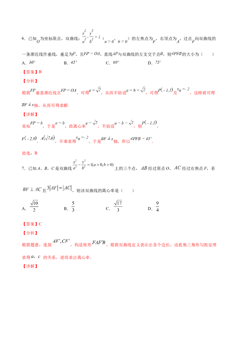 02卷第八章　解析几何《真题模拟卷》－2022年高考一轮数学单元复习（新高考专用）(解析版)_02高考数学_新高考复习资料_2022年新高考资料_第08章　解析几何