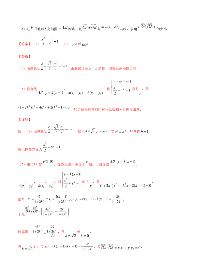 02卷第八章　解析几何《真题模拟卷》－2022年高考一轮数学单元复习（新高考专用）(解析版)_02高考数学_新高考复习资料_2022年新高考资料_第08章　解析几何