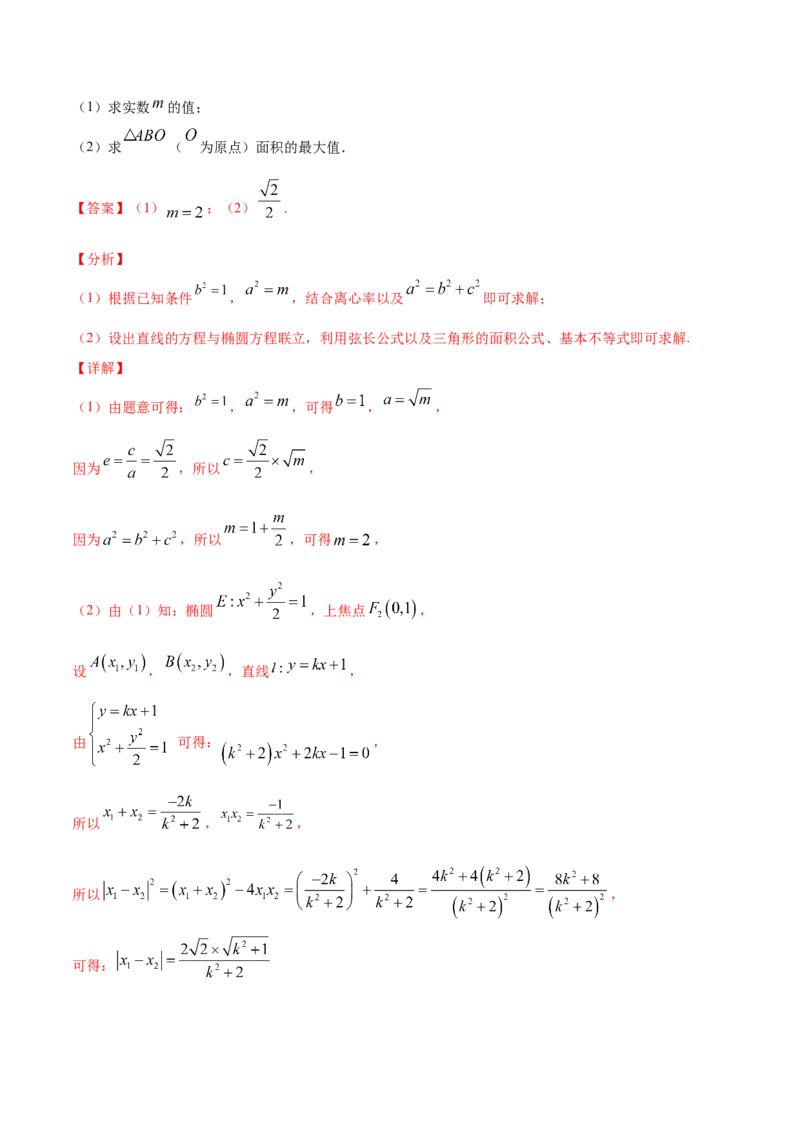02卷第八章　解析几何《真题模拟卷》－2022年高考一轮数学单元复习（新高考专用）(解析版)_02高考数学_新高考复习资料_2022年新高考资料_第08章　解析几何