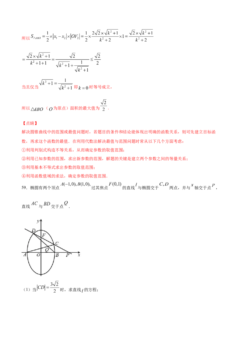 02卷第八章　解析几何《真题模拟卷》－2022年高考一轮数学单元复习（新高考专用）(解析版)_02高考数学_新高考复习资料_2022年新高考资料_第08章　解析几何
