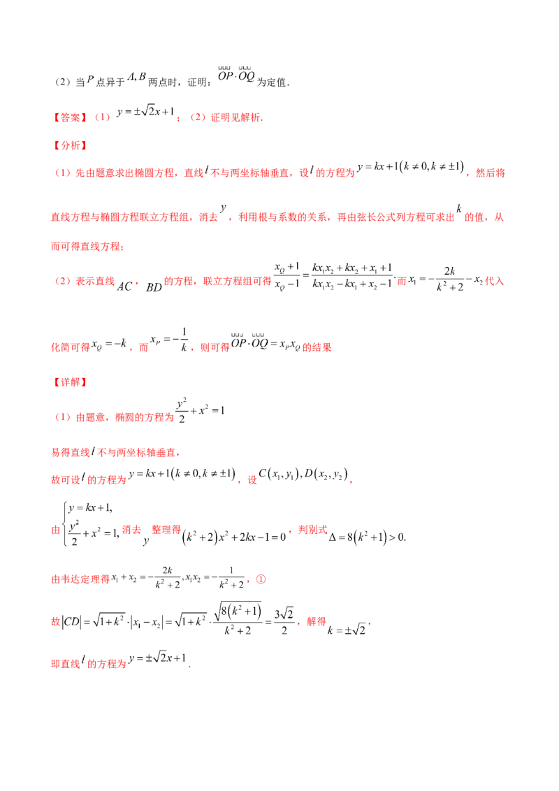 02卷第八章　解析几何《真题模拟卷》－2022年高考一轮数学单元复习（新高考专用）(解析版)_02高考数学_新高考复习资料_2022年新高考资料_第08章　解析几何