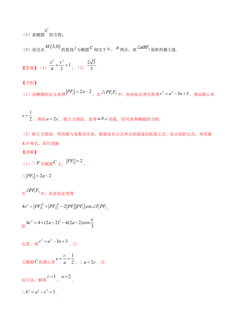02卷第八章　解析几何《真题模拟卷》－2022年高考一轮数学单元复习（新高考专用）(解析版)_02高考数学_新高考复习资料_2022年新高考资料_第08章　解析几何