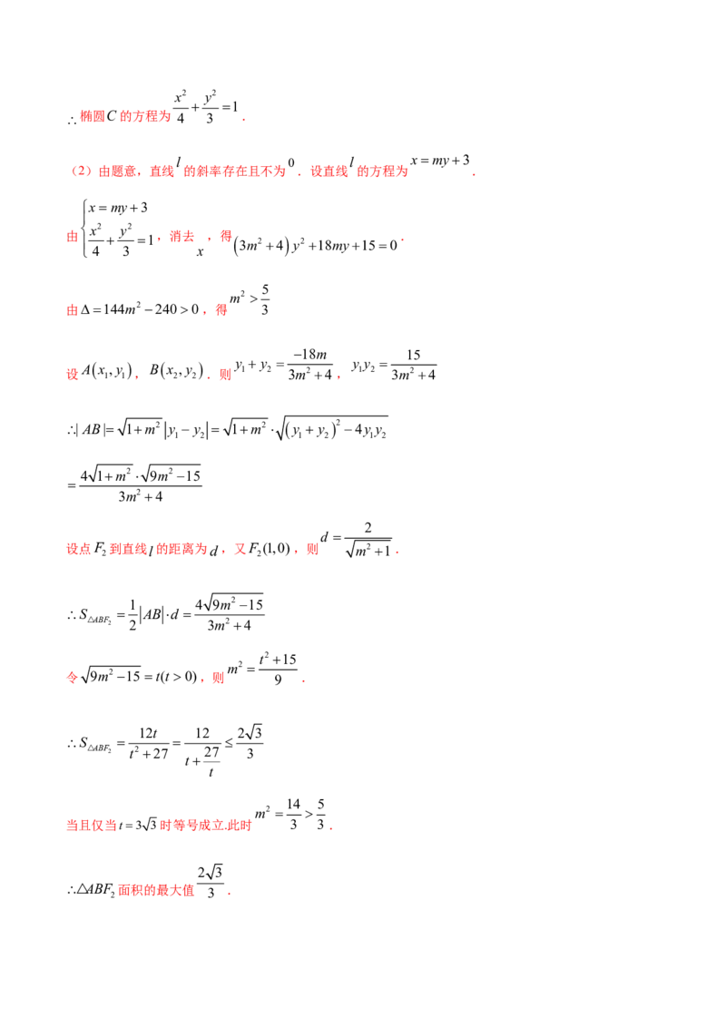 02卷第八章　解析几何《真题模拟卷》－2022年高考一轮数学单元复习（新高考专用）(解析版)_02高考数学_新高考复习资料_2022年新高考资料_第08章　解析几何