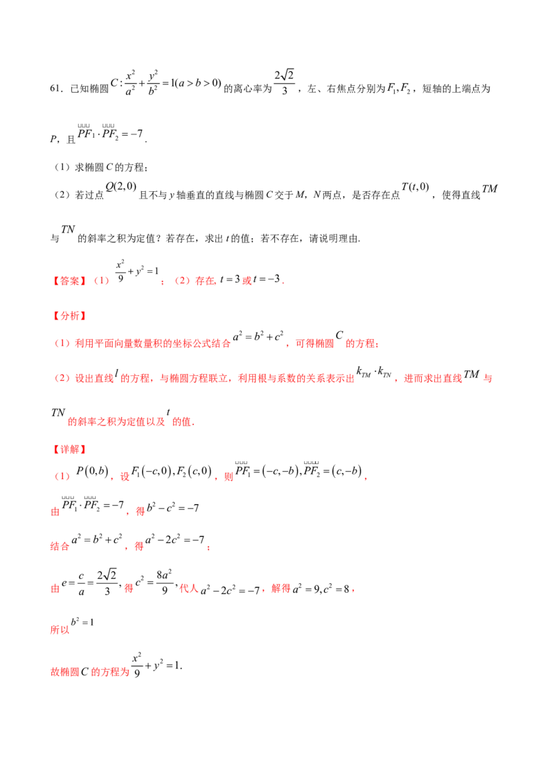 02卷第八章　解析几何《真题模拟卷》－2022年高考一轮数学单元复习（新高考专用）(解析版)_02高考数学_新高考复习资料_2022年新高考资料_第08章　解析几何