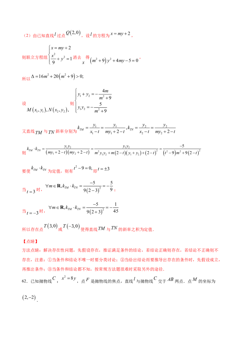 02卷第八章　解析几何《真题模拟卷》－2022年高考一轮数学单元复习（新高考专用）(解析版)_02高考数学_新高考复习资料_2022年新高考资料_第08章　解析几何