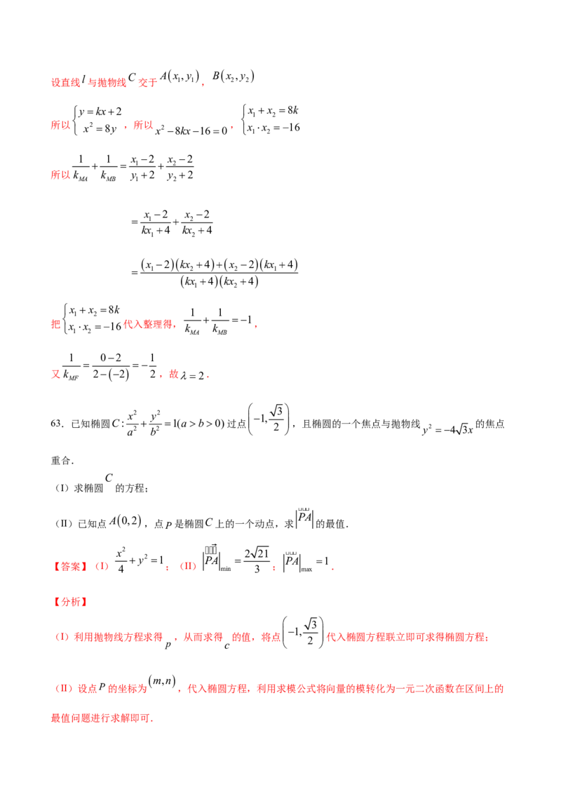 02卷第八章　解析几何《真题模拟卷》－2022年高考一轮数学单元复习（新高考专用）(解析版)_02高考数学_新高考复习资料_2022年新高考资料_第08章　解析几何