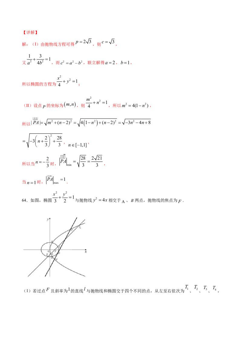 02卷第八章　解析几何《真题模拟卷》－2022年高考一轮数学单元复习（新高考专用）(解析版)_02高考数学_新高考复习资料_2022年新高考资料_第08章　解析几何