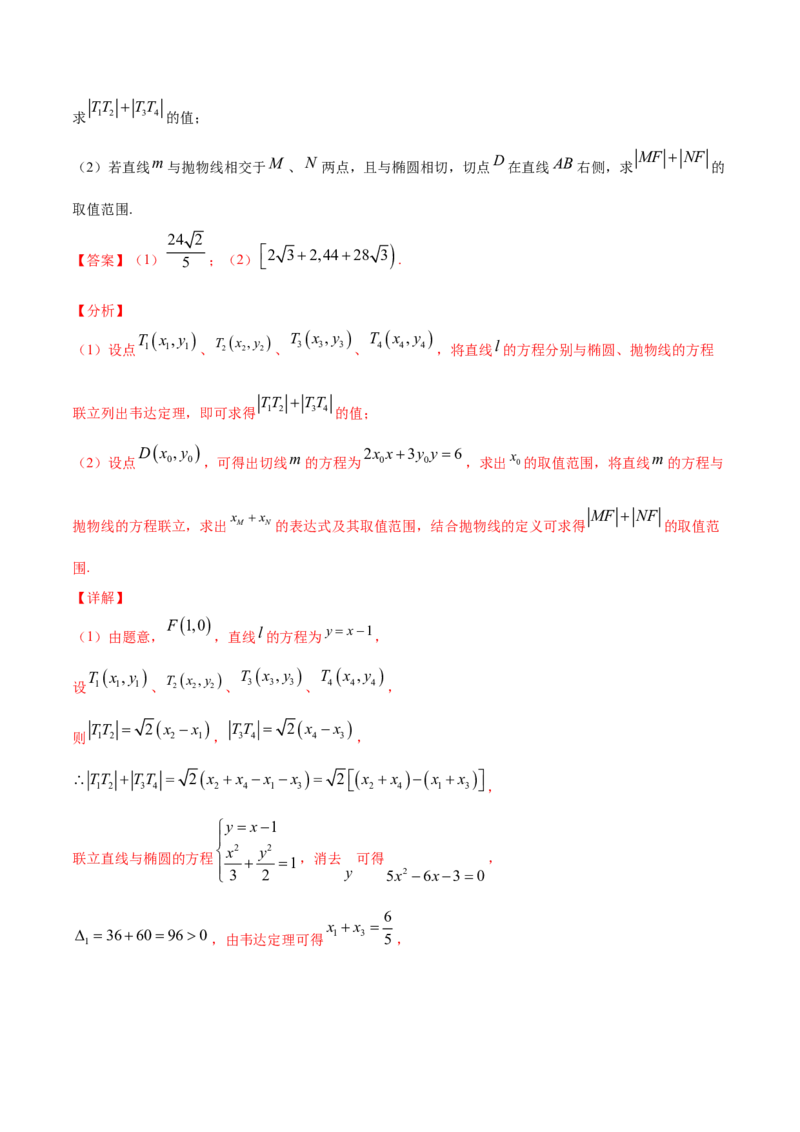 02卷第八章　解析几何《真题模拟卷》－2022年高考一轮数学单元复习（新高考专用）(解析版)_02高考数学_新高考复习资料_2022年新高考资料_第08章　解析几何