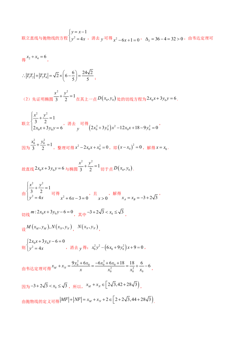 02卷第八章　解析几何《真题模拟卷》－2022年高考一轮数学单元复习（新高考专用）(解析版)_02高考数学_新高考复习资料_2022年新高考资料_第08章　解析几何