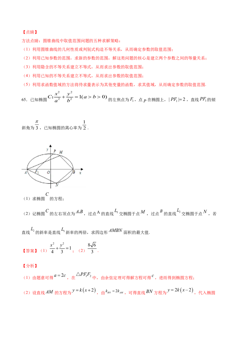 02卷第八章　解析几何《真题模拟卷》－2022年高考一轮数学单元复习（新高考专用）(解析版)_02高考数学_新高考复习资料_2022年新高考资料_第08章　解析几何