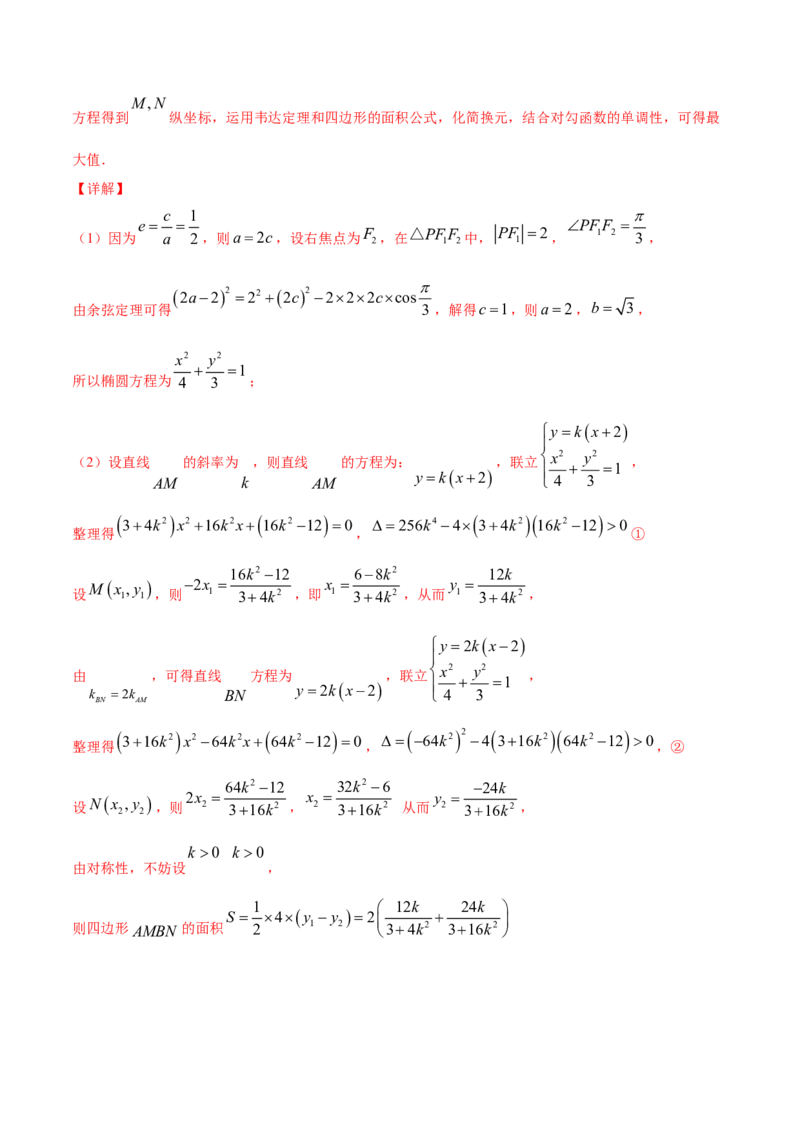 02卷第八章　解析几何《真题模拟卷》－2022年高考一轮数学单元复习（新高考专用）(解析版)_02高考数学_新高考复习资料_2022年新高考资料_第08章　解析几何