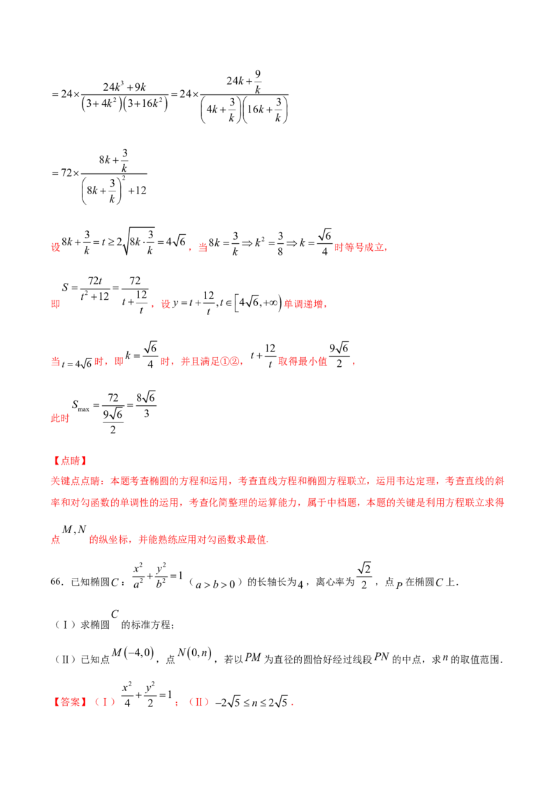 02卷第八章　解析几何《真题模拟卷》－2022年高考一轮数学单元复习（新高考专用）(解析版)_02高考数学_新高考复习资料_2022年新高考资料_第08章　解析几何
