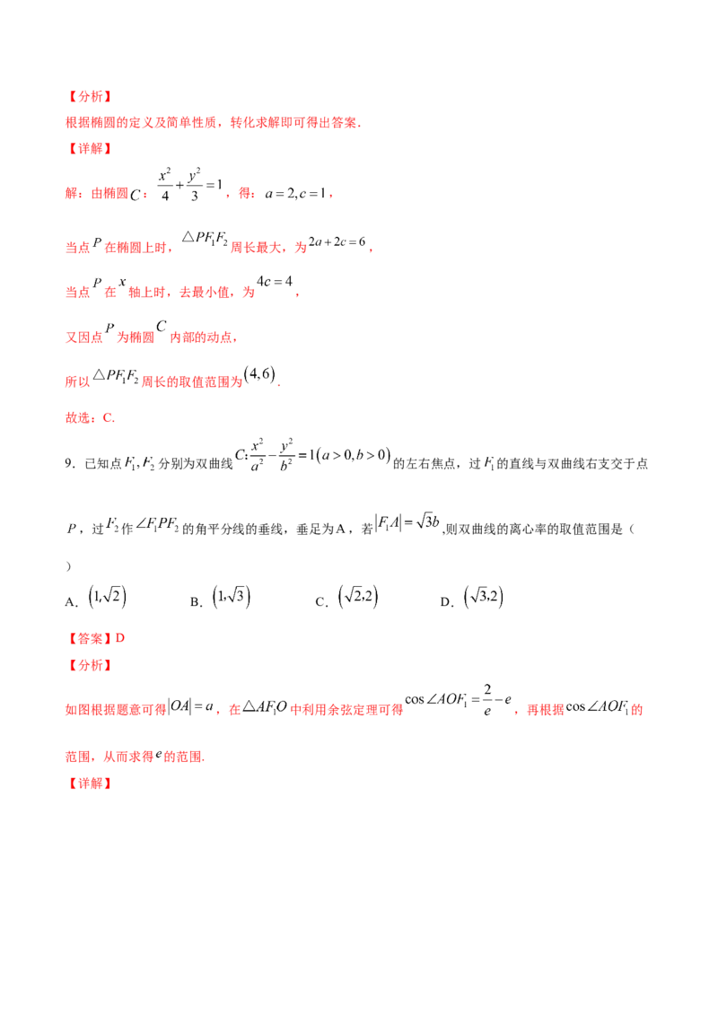 02卷第八章　解析几何《真题模拟卷》－2022年高考一轮数学单元复习（新高考专用）(解析版)_02高考数学_新高考复习资料_2022年新高考资料_第08章　解析几何