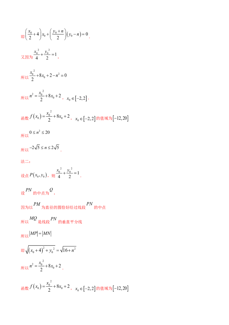 02卷第八章　解析几何《真题模拟卷》－2022年高考一轮数学单元复习（新高考专用）(解析版)_02高考数学_新高考复习资料_2022年新高考资料_第08章　解析几何