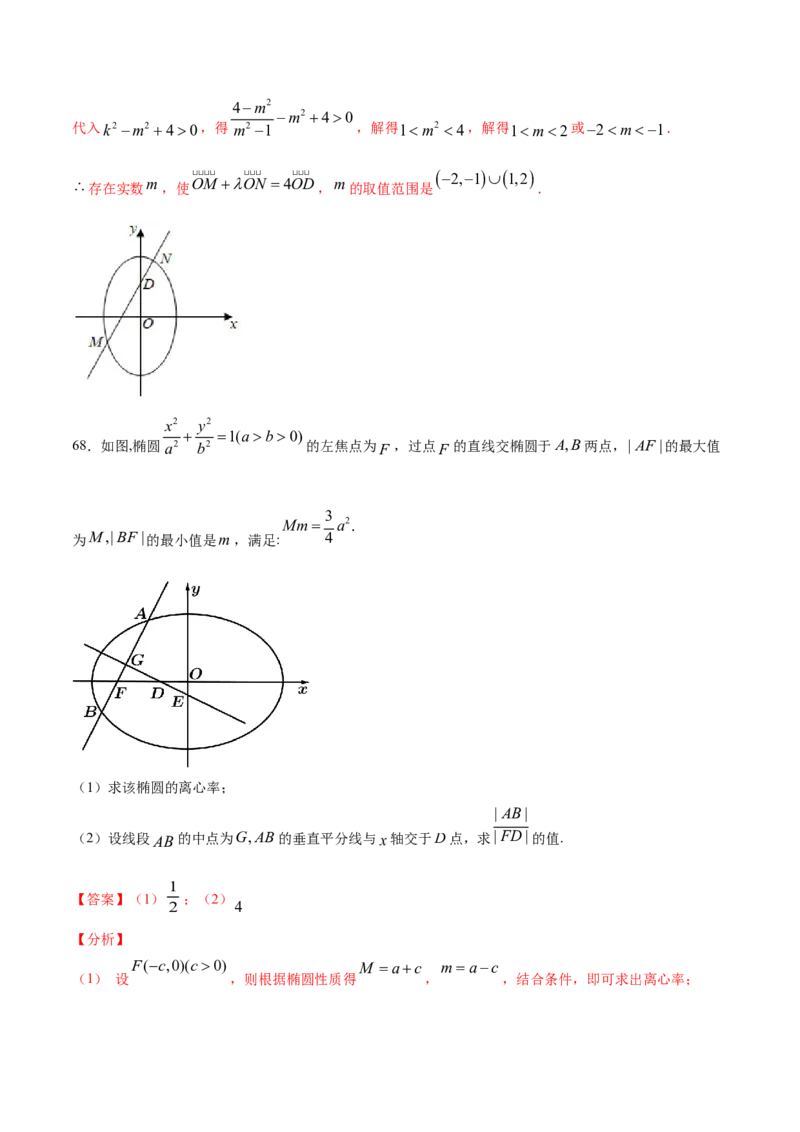 02卷第八章　解析几何《真题模拟卷》－2022年高考一轮数学单元复习（新高考专用）(解析版)_02高考数学_新高考复习资料_2022年新高考资料_第08章　解析几何