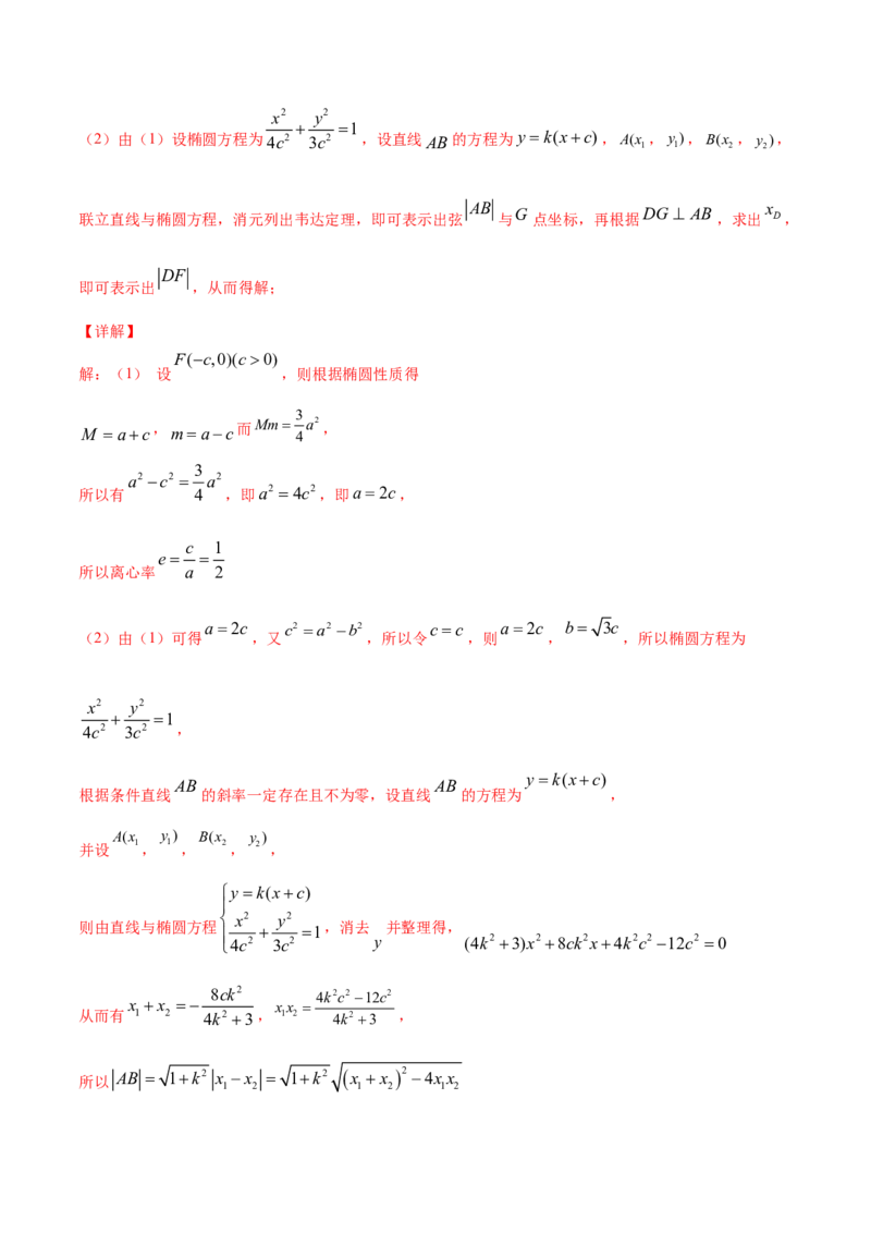 02卷第八章　解析几何《真题模拟卷》－2022年高考一轮数学单元复习（新高考专用）(解析版)_02高考数学_新高考复习资料_2022年新高考资料_第08章　解析几何