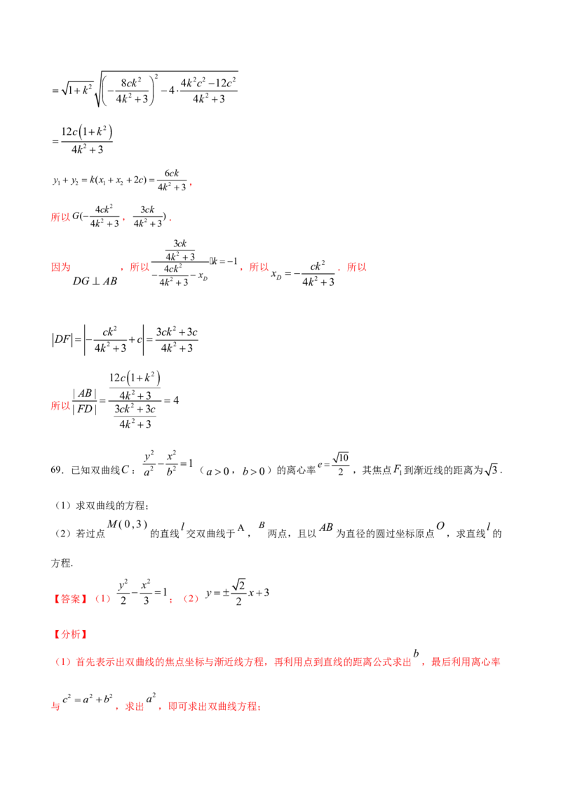 02卷第八章　解析几何《真题模拟卷》－2022年高考一轮数学单元复习（新高考专用）(解析版)_02高考数学_新高考复习资料_2022年新高考资料_第08章　解析几何