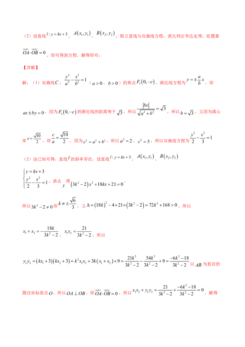 02卷第八章　解析几何《真题模拟卷》－2022年高考一轮数学单元复习（新高考专用）(解析版)_02高考数学_新高考复习资料_2022年新高考资料_第08章　解析几何