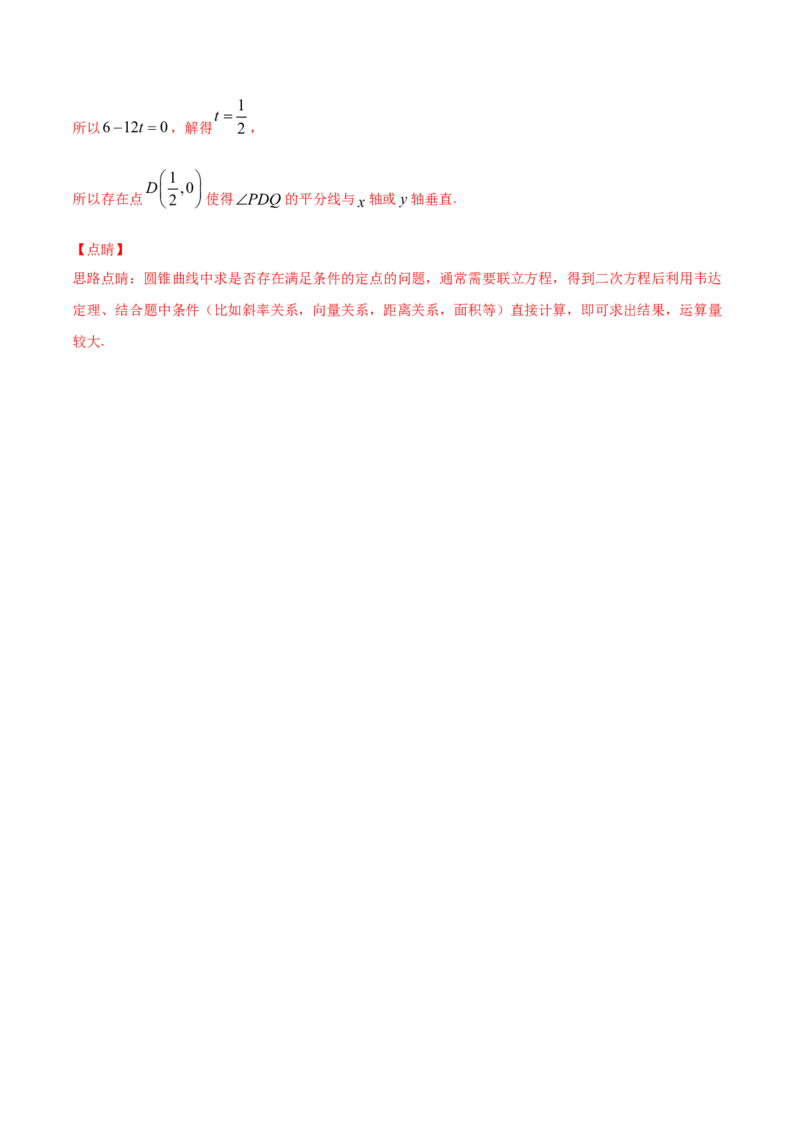 02卷第八章　解析几何《真题模拟卷》－2022年高考一轮数学单元复习（新高考专用）(解析版)_02高考数学_新高考复习资料_2022年新高考资料_第08章　解析几何