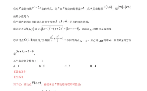 02卷第八章　解析几何《真题模拟卷》－2022年高考一轮数学单元复习（新高考专用）(解析版)_02高考数学_新高考复习资料_2022年新高考资料_第08章　解析几何