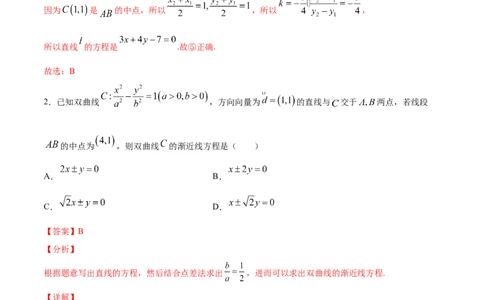 02卷第八章　解析几何《真题模拟卷》－2022年高考一轮数学单元复习（新高考专用）(解析版)_02高考数学_新高考复习资料_2022年新高考资料_第08章　解析几何