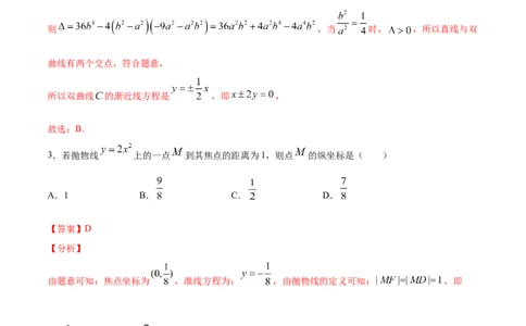 02卷第八章　解析几何《真题模拟卷》－2022年高考一轮数学单元复习（新高考专用）(解析版)_02高考数学_新高考复习资料_2022年新高考资料_第08章　解析几何