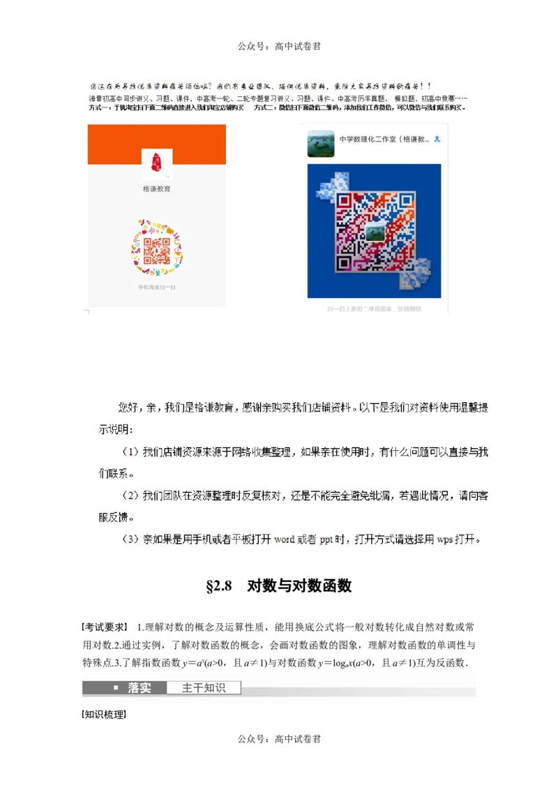 2024年高考数学一轮复习（新高考版）第2章　&sect;2.8　对数与对数函数_02高考数学_新高考复习资料_2024年新高考资料_一轮复习资料_完2024数学步步高大一轮复习（课件+讲义）