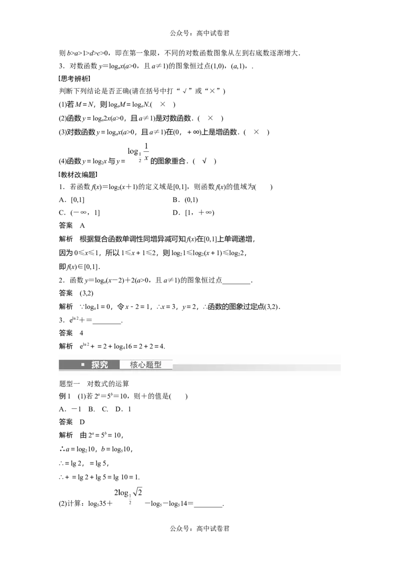 2024年高考数学一轮复习（新高考版）第2章　&sect;2.8　对数与对数函数_02高考数学_新高考复习资料_2024年新高考资料_一轮复习资料_完2024数学步步高大一轮复习（课件+讲义）