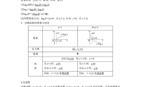 2024年高考数学一轮复习（新高考版）第2章　&sect;2.8　对数与对数函数_02高考数学_新高考复习资料_2024年新高考资料_一轮复习资料_完2024数学步步高大一轮复习（课件+讲义）
