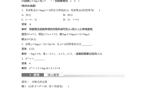 2024年高考数学一轮复习（新高考版）第2章　&sect;2.8　对数与对数函数_02高考数学_新高考复习资料_2024年新高考资料_一轮复习资料_完2024数学步步高大一轮复习（课件+讲义）